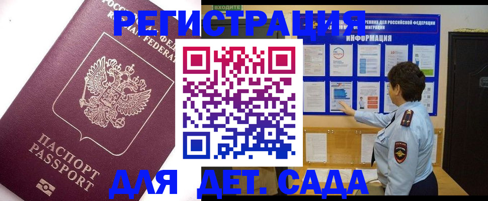временная регистрация купить в Мончегорске