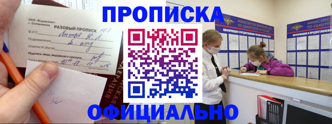 прописка для работы в Мончегорске