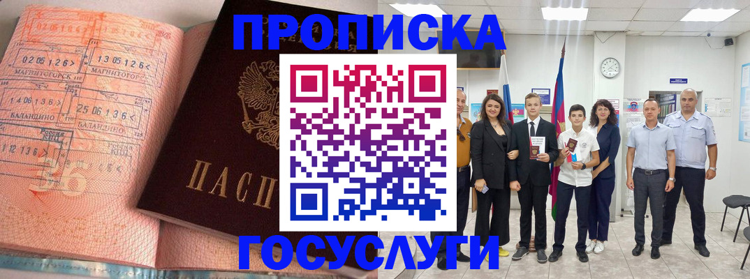 временная регистрация купить в Мончегорске