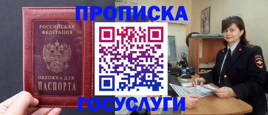 прописка штамп в Мончегорске