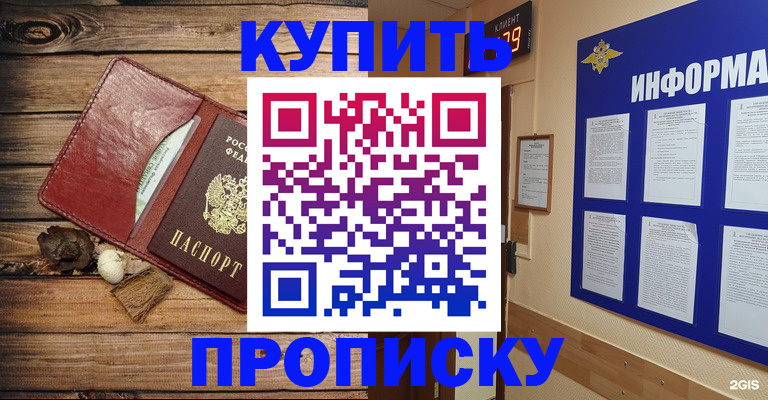 прописка ребенка в Мончегорске