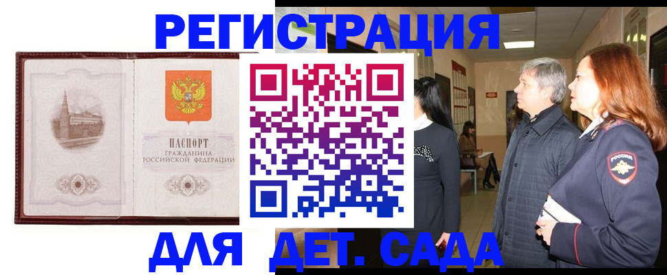 временная прописка в Мончегорске
