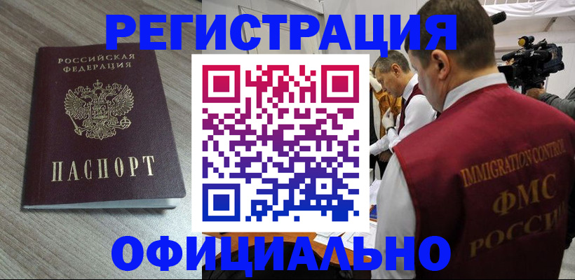 временная регистрация недорого в Мончегорске